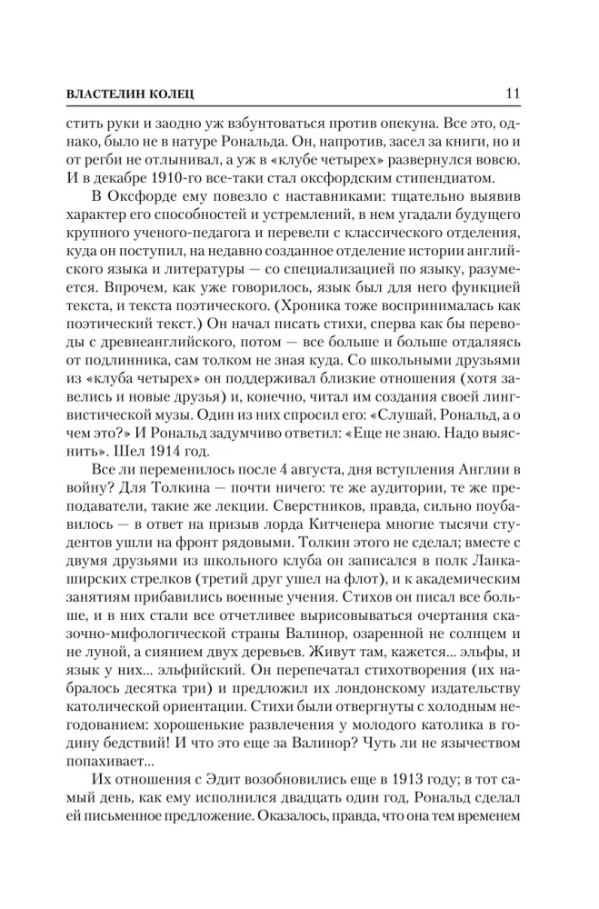 Władca Pierścieni (trylogia)